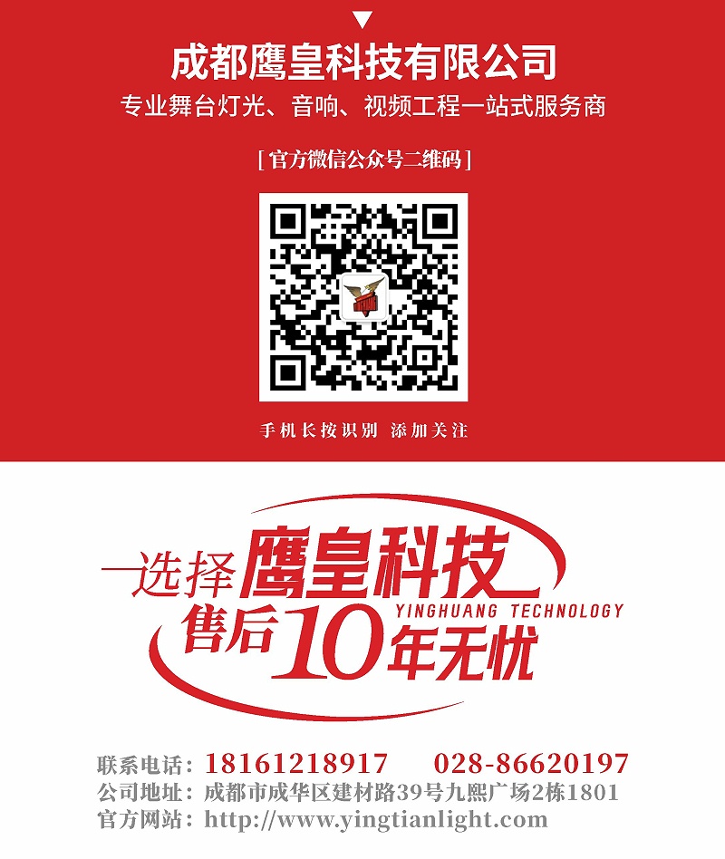 鷹皇科技專業(yè)舞臺燈光音響視頻工程一站式服務(wù)商