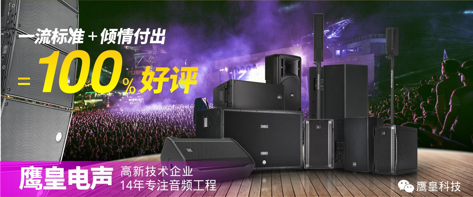 攀枝花多功能廳音響系統(tǒng)方案-找鷹皇科技設(shè)計(jì)錯(cuò)不了