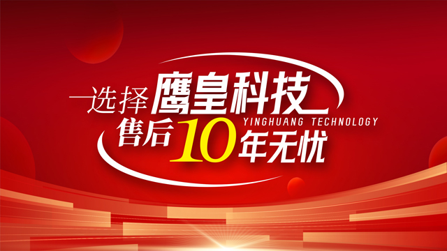 鷹皇科技專業(yè)燈光音響視頻工程售后無憂