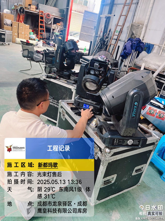 成都瑪歌莊園戶外文旅舞臺燈光音響設備維保