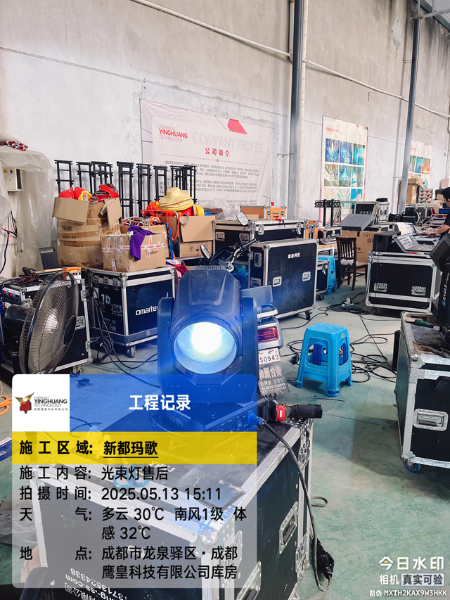 成都瑪歌莊園戶外文旅舞臺燈光音響設備維保