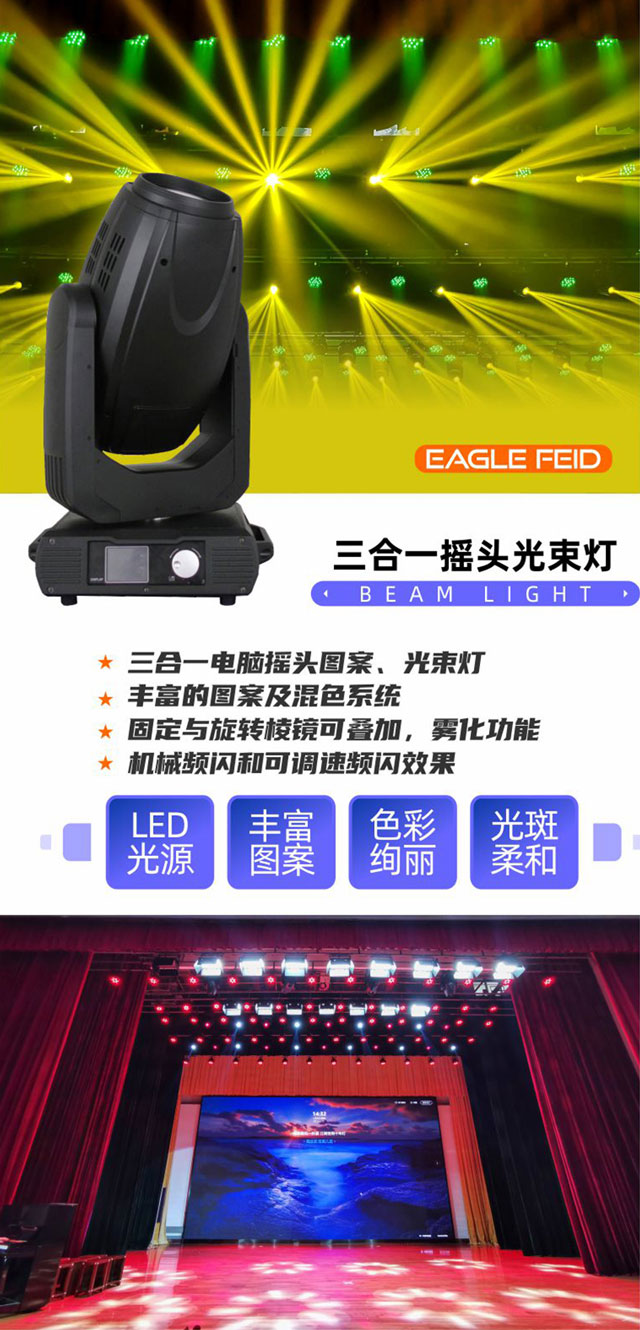 專業(yè)舞臺燈光設備能為舞臺表演呈現(xiàn)什么效果