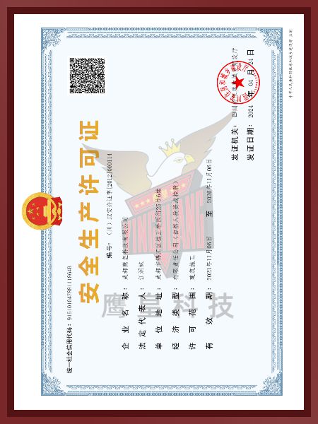 安全生產許可證