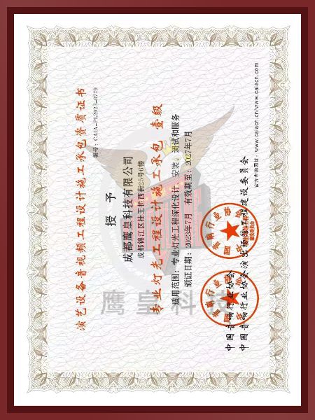 專業(yè)燈光工程設計施工承包壹級
