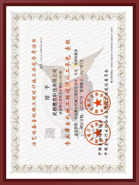 專業(yè)舞臺機械工程設計施工承包壹級