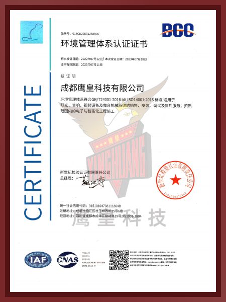環(huán)境管理體系認證證書