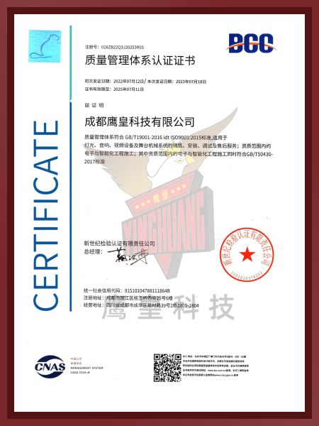 質量管理體系認證證書