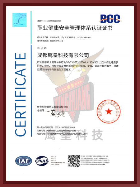 職業(yè)健康安全管理體系認證證書