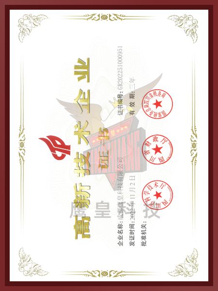 高新技術企業(yè)證書