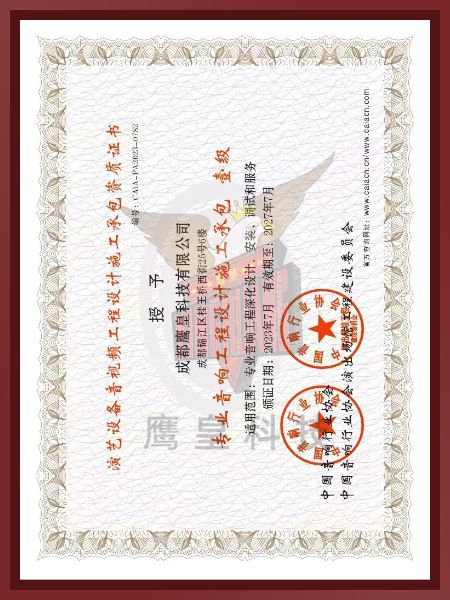 專業(yè)音響工程設計施工承包壹級
