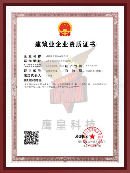 建筑業(yè)企業(yè)資質證書