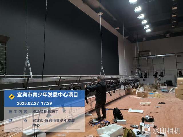 宜賓青少年發(fā)展中心劇場舞臺燈光音視頻工程