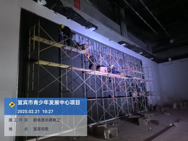 宜賓市青少年發(fā)展中心劇場(chǎng)舞臺(tái)燈光音視頻建設(shè)項(xiàng)目