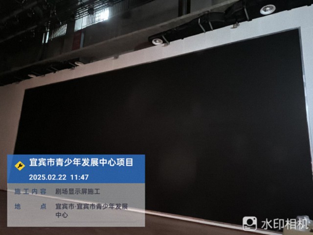 宜賓市青少年發(fā)展中心劇場(chǎng)舞臺(tái)燈光音視頻建設(shè)項(xiàng)目