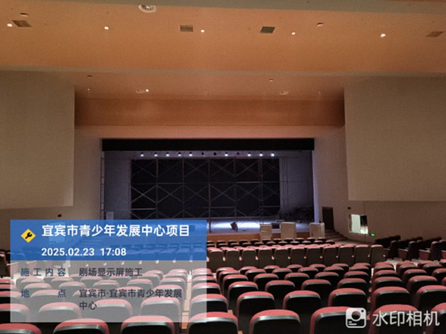 宜賓市青少年發(fā)展中心劇場(chǎng)舞臺(tái)燈光音視頻建設(shè)項(xiàng)目