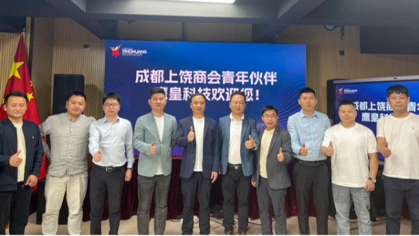 成都上饒商會青年委員會蒞臨成都鷹皇科技走訪交流 共謀合作新篇章