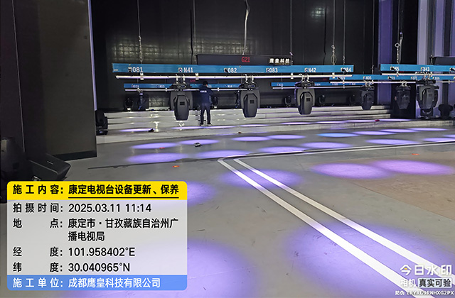 甘孜藏族自治州廣播電視臺演播廳舞臺燈光設(shè)備更新保養(yǎng)