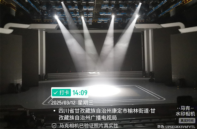 甘孜藏族自治州廣播電視臺演播廳舞臺燈光設(shè)備更新保養(yǎng)
