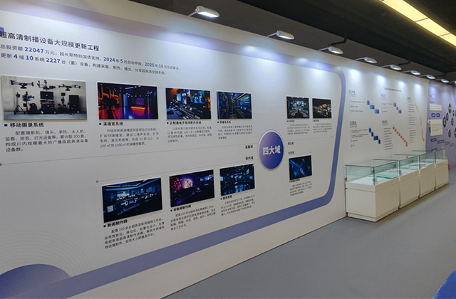 四川廣播電視臺超高清產(chǎn)業(yè)建設(shè)項目展廳
