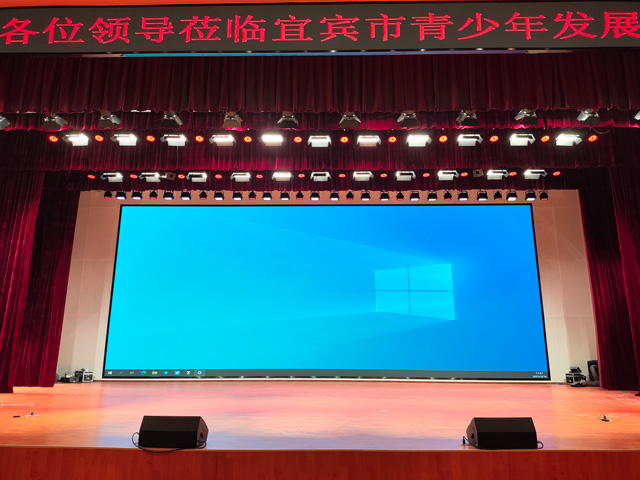 宜賓青少年發(fā)展中心劇場(chǎng)舞臺(tái)音視頻工程