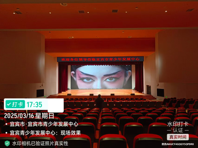 宜賓青少年發(fā)展中心劇場(chǎng)舞臺(tái)音視頻工程