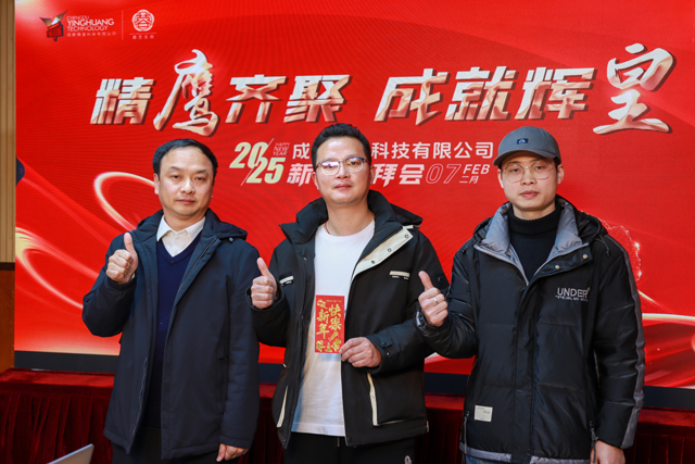 鷹皇科技2025開工會議,鷹皇科技專業(yè)舞臺燈光音響視頻工程